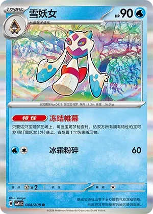 雪妖女