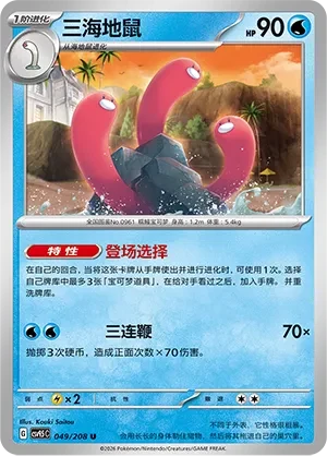 三海地鼠
