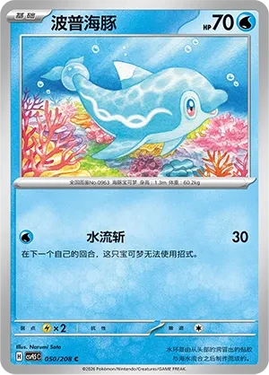 波普海豚