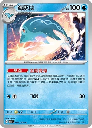 海豚侠