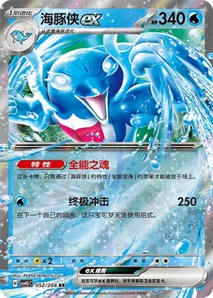 海豚侠