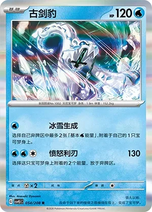 古剑豹