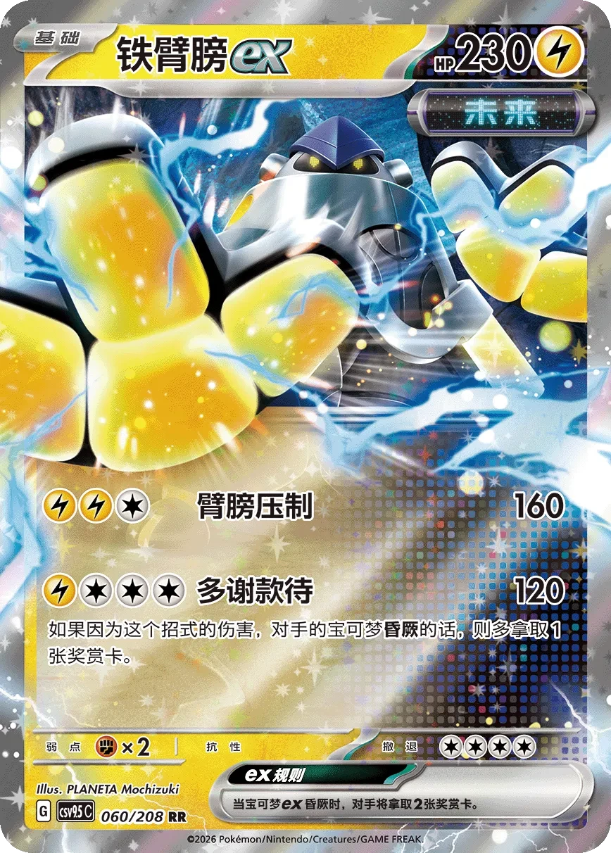 铁臂膀