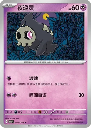 夜巡灵