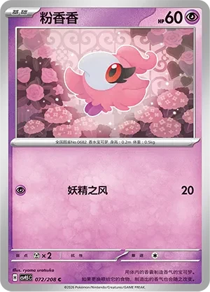 粉香香