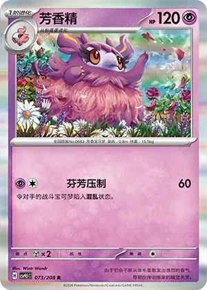 芳香精