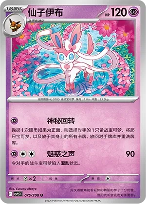 仙子伊布