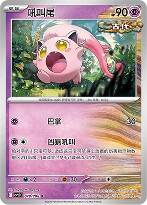 吼叫尾