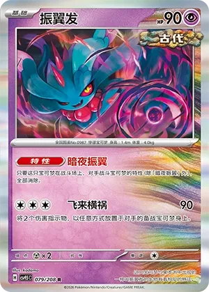 振翼发