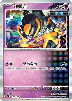 鐵磐岩