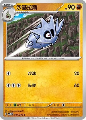 沙基拉斯