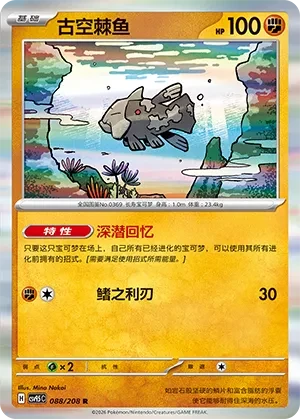 古空棘鱼