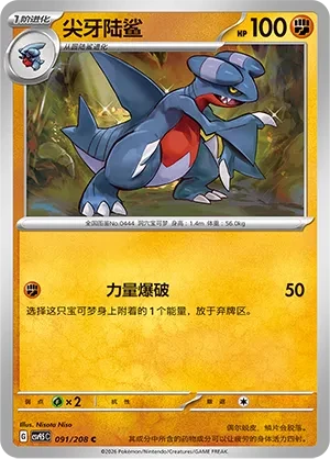 尖牙陆鲨