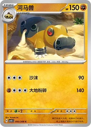 河马兽