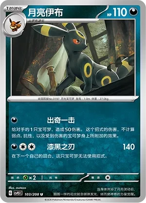 月亮伊布