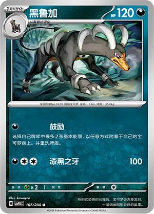 黑鲁加