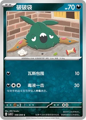 破破袋