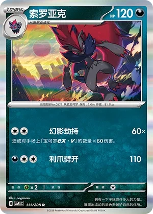 索罗亚克