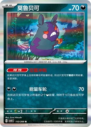 莫鲁贝可