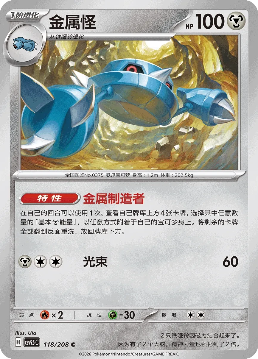 金属怪