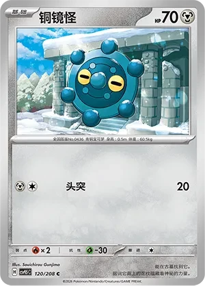 铜镜怪