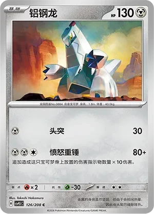 铝钢龙