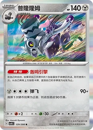普隆隆姆