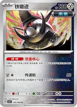 铁轍迹