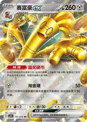 赛富豪