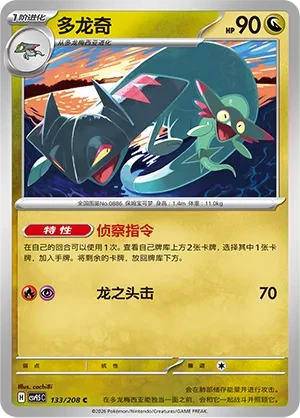 多龙奇