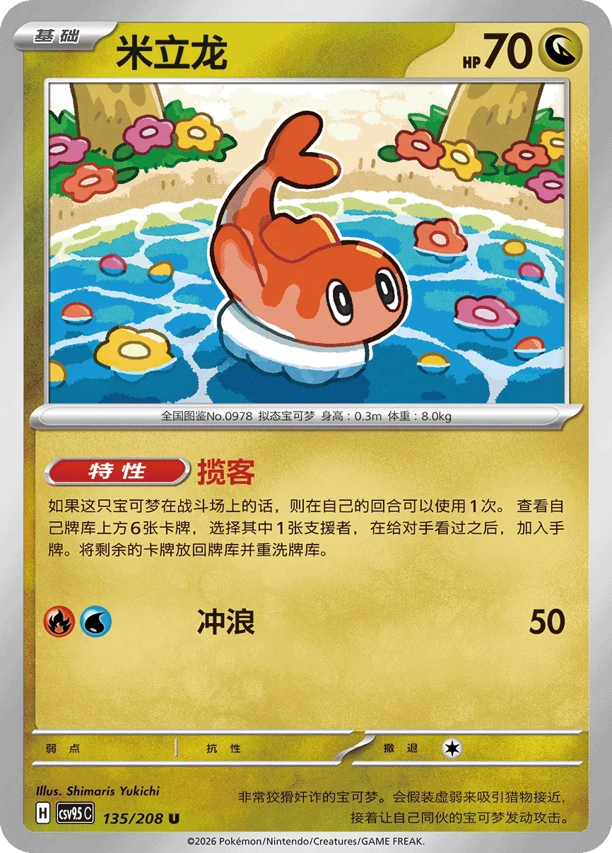 米立龙