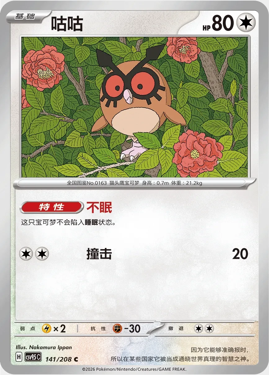 咕咕