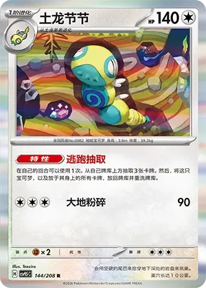 土龙节节