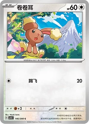 卷卷耳