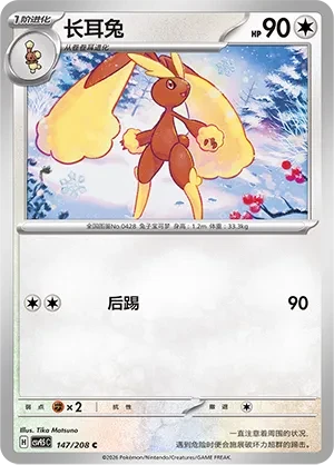 长耳兔