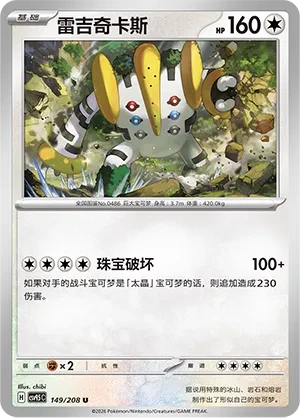 雷吉奇卡斯