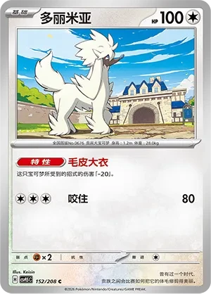 多丽米亚
