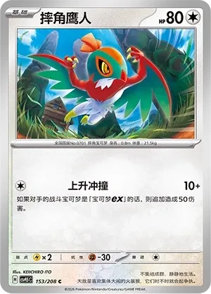 摔角鹰人