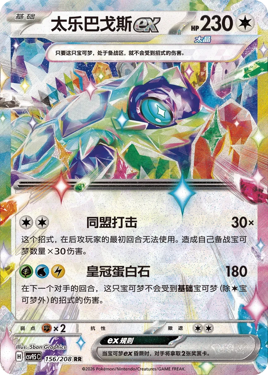 太乐巴戈斯