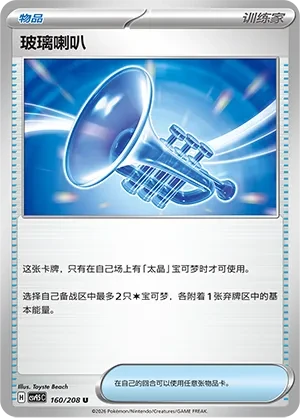 Glass Trumpet