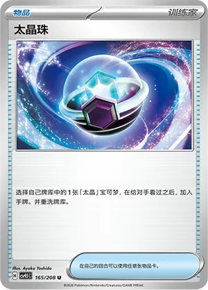 Tera Orb