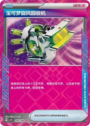 Scoop Up Cyclone