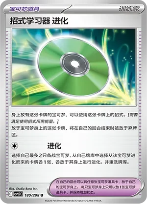 Technical Machine: Evolution