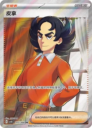 Giacomo