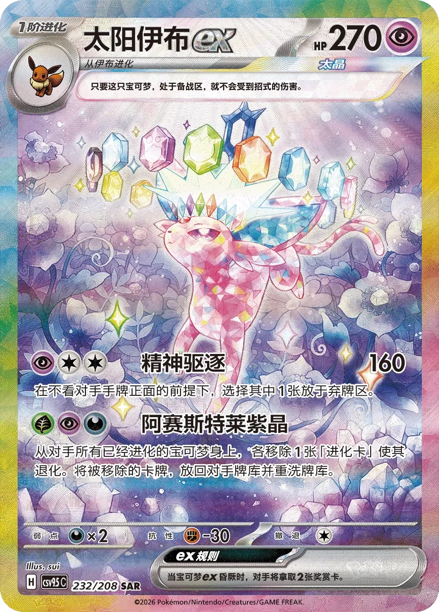 太阳伊布