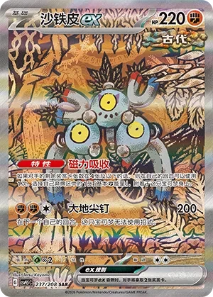 沙铁皮