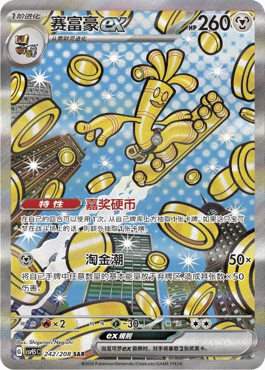 赛富豪