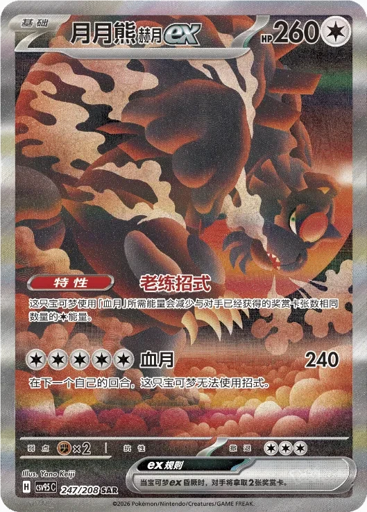 Bloodmoon Ursaluna ex