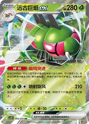 远古巨蜓