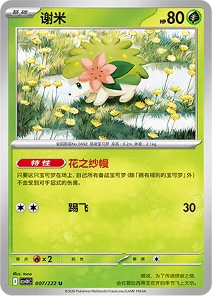 谢米